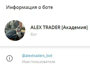 alex trader телеграмм канал