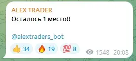 alex trader телеграмм канал