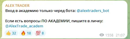 alex trader телеграмм канал