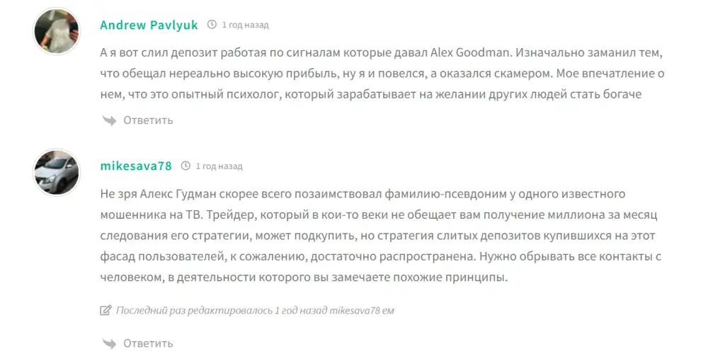 александр гудман кидалово