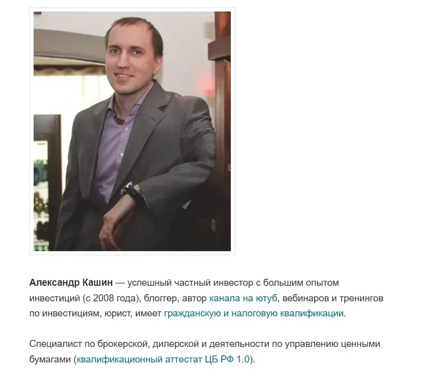 Кашин А А