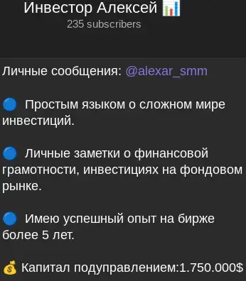 инвестор алексей инвестор алексей