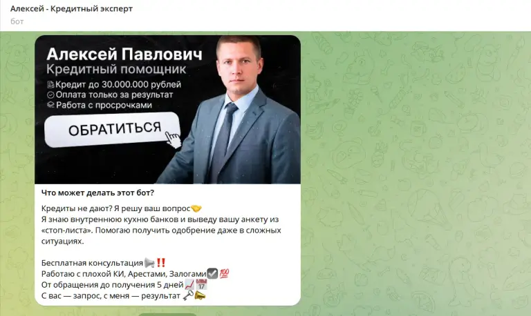 alexey credithelp bot