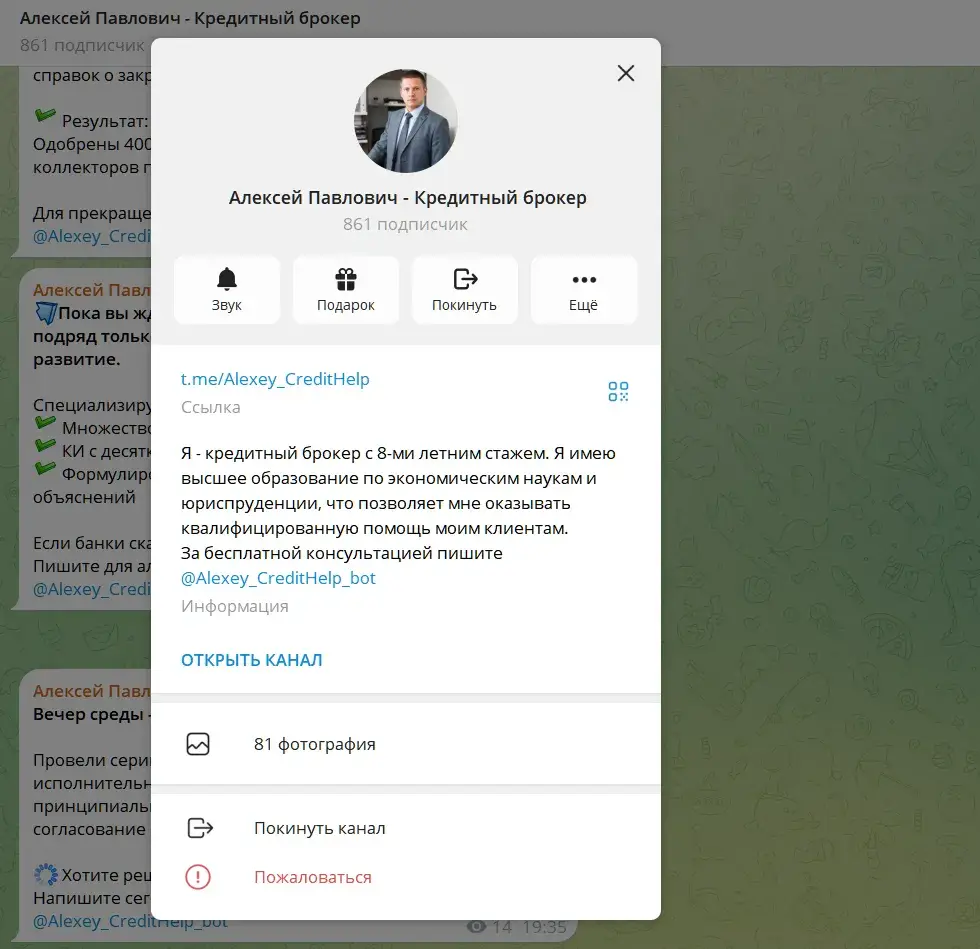 alexey credithelp bot отзывы