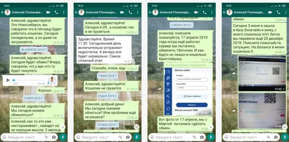 пономаренко алексей криптобиржа отзывы