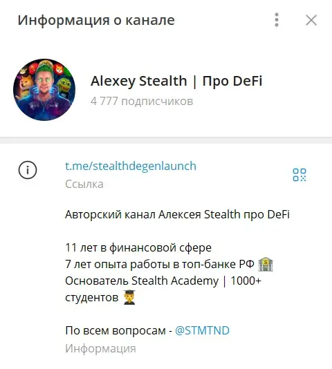 алексей stealth