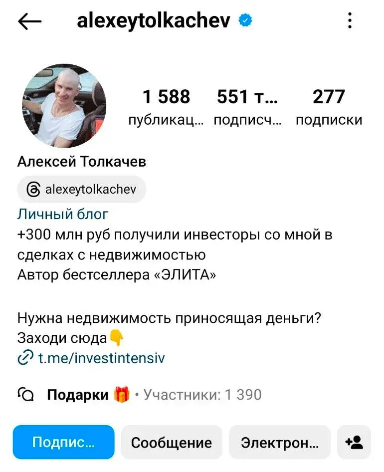 алексей толкачев инвестор