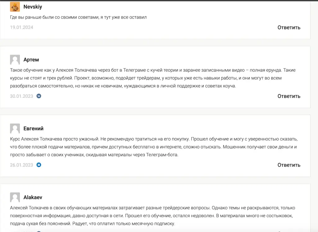 алексей толкачев разоблачение