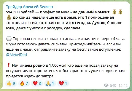 алексей беляев трейдинг