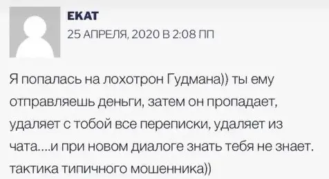 марк гудман мошенник марк гудман мошенник