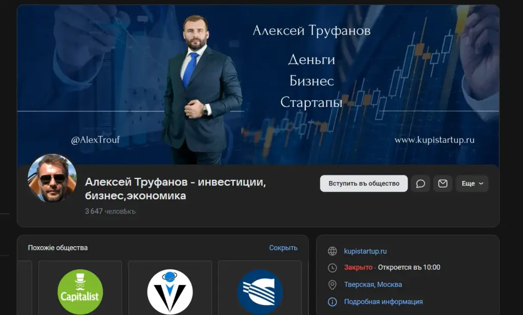 Алексей Труфанов