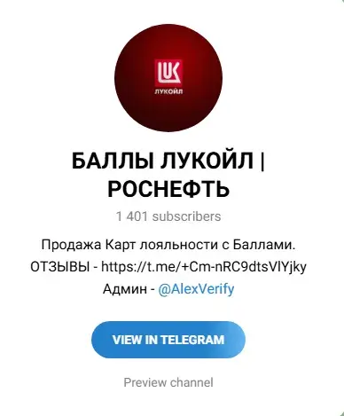 баллы лукойл роснефть телеграм баллы лукойл роснефть телеграм