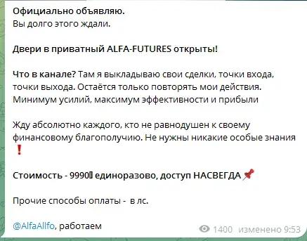 альфа альфо слив