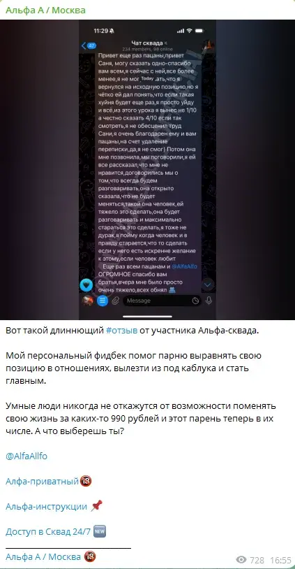 альфа финансовый телеграм канал