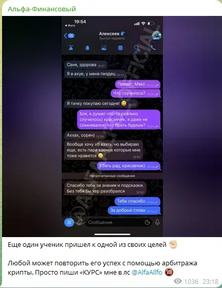 альфа финансовый тг