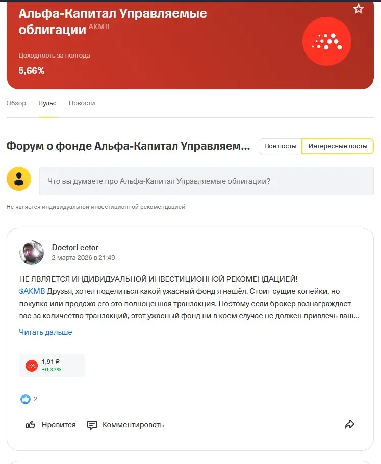 альфа капитал высокодоходные облигации