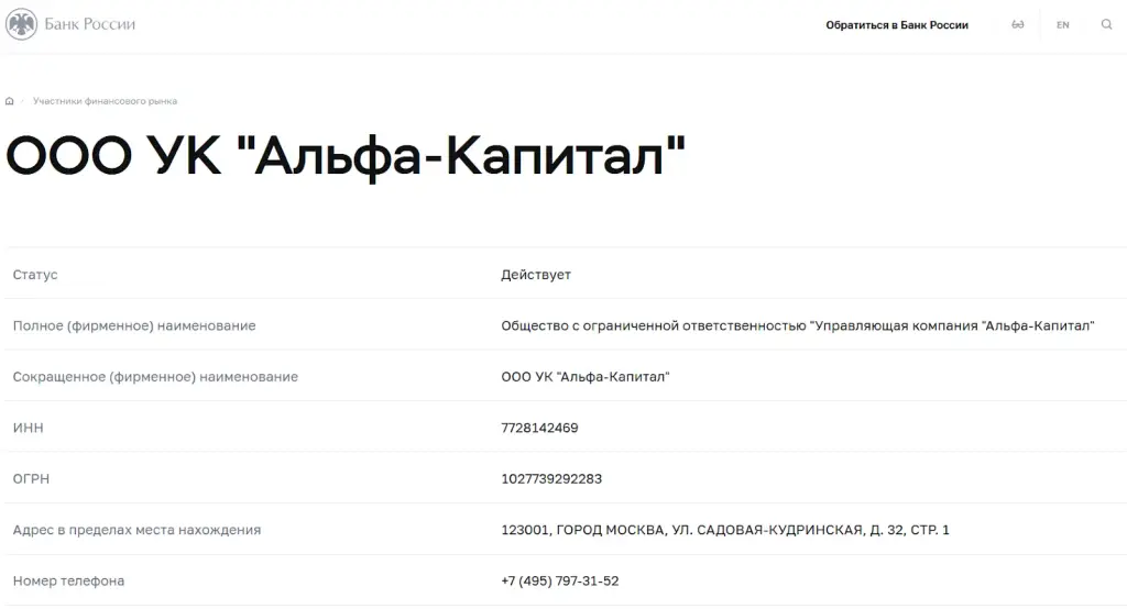 альфа капитал высокодоходные облигации отзывы