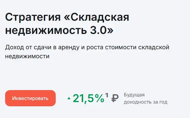 альфа капитал складская недвижимость