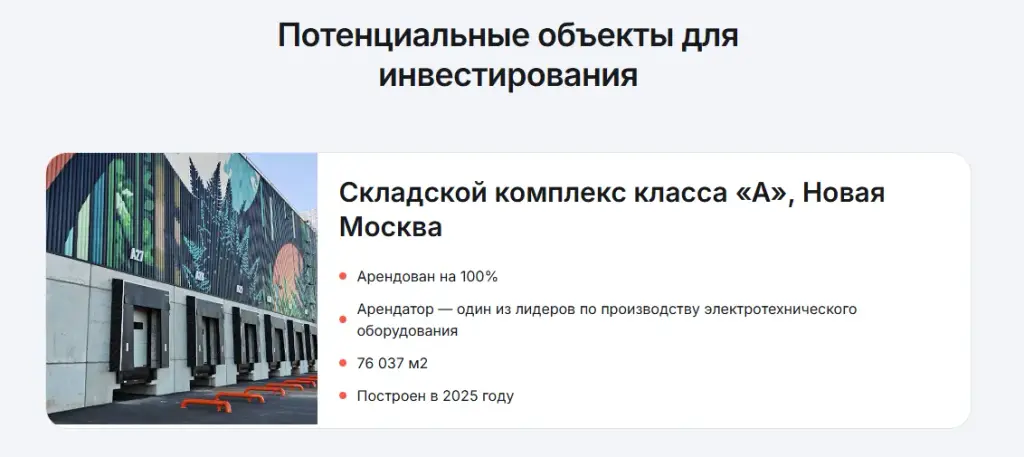 альфа капитал складская недвижимость