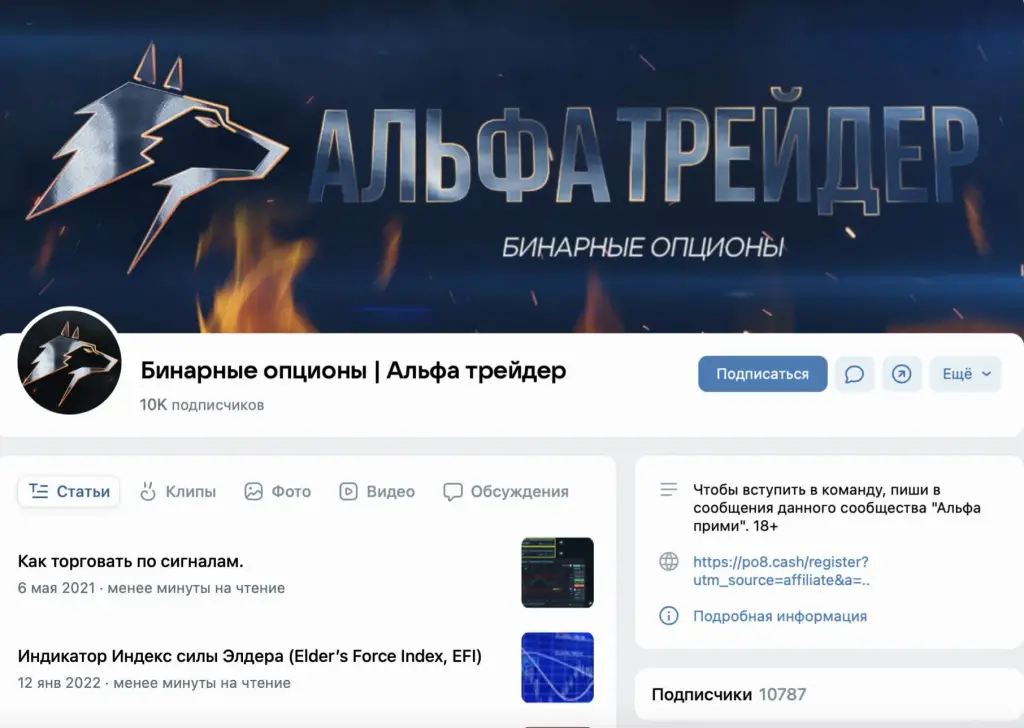 Альфа Трейдер соц сеть