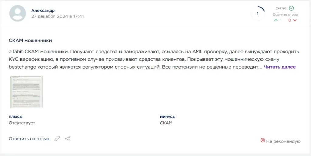 альфа бит обменник отзывы