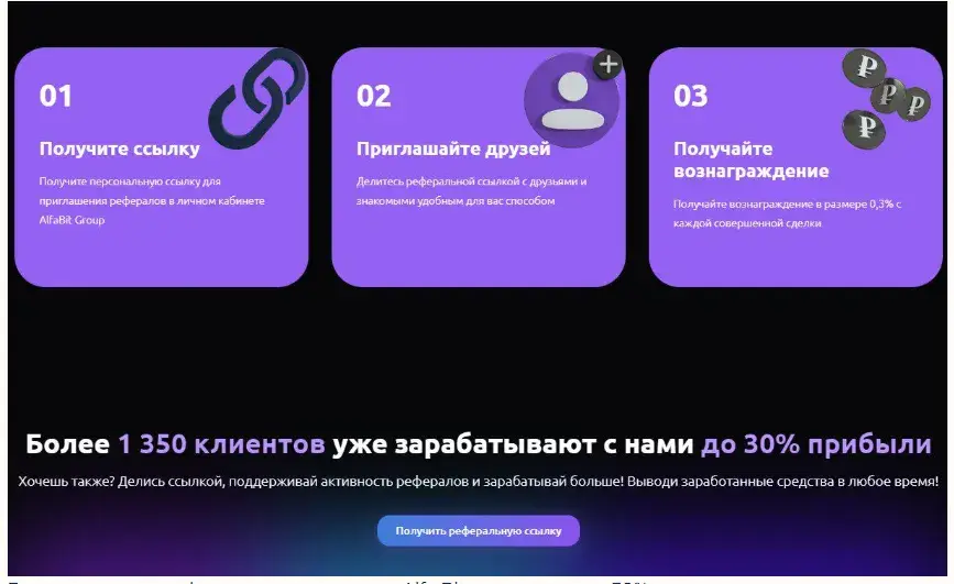 альфабит орг обменник криптовалют отзывы