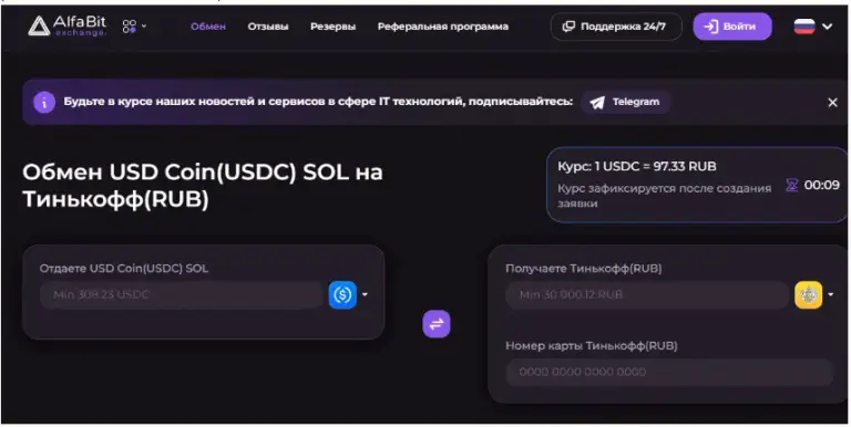 alfabit org обменник отзывы