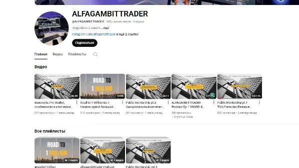 alfagambittrader скам