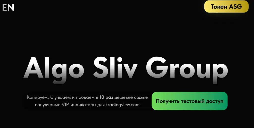 Индикаторы Algo Sliv Group Индикаторы Algo Sliv Group