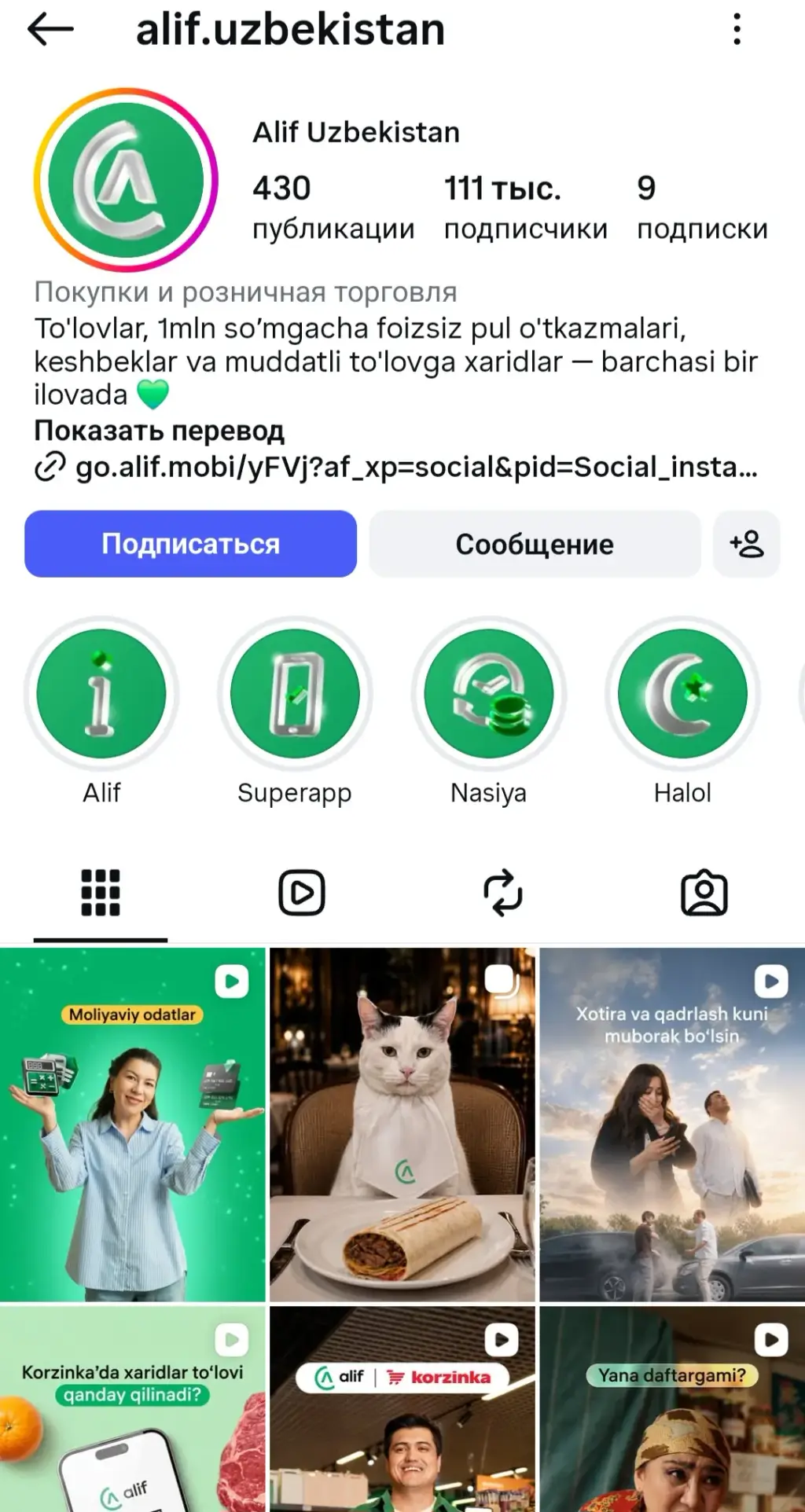 алиф отзывы