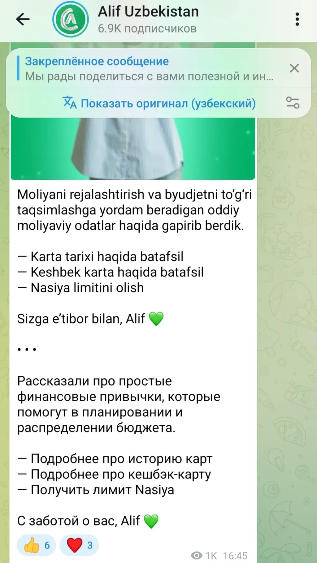 алиф отзывы