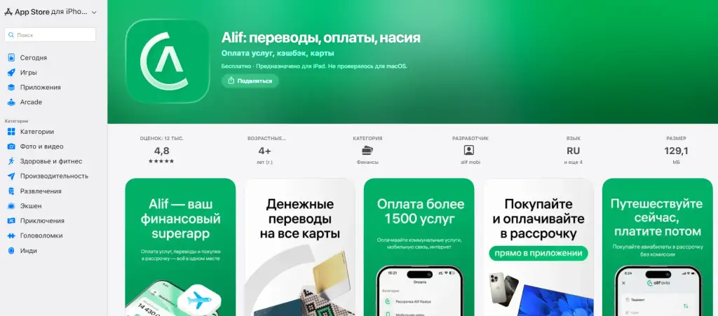 алиф отзывы