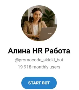 Алина HR работа