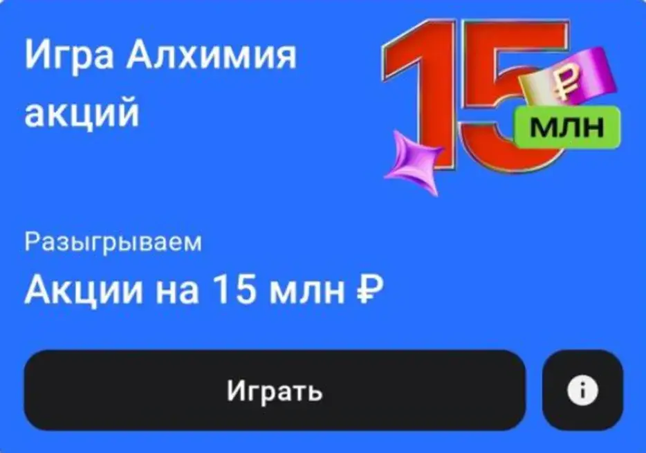 альфа банк алхимия акций отзывы