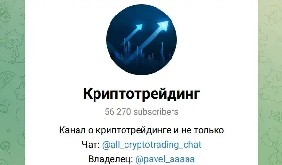 Криптотрейдинг