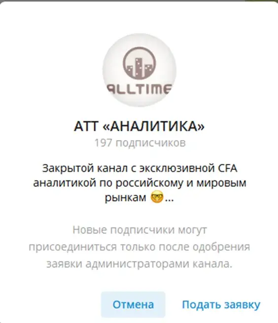 all time trading тг канал