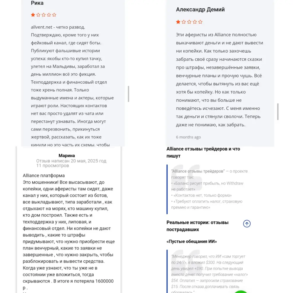 alliance мошенничество форум отзывы alliance мошенничество форум отзывы