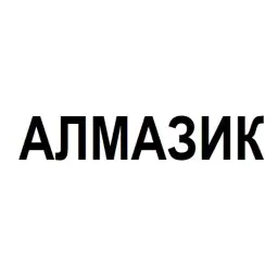 Алмазик — отзывы и рейтинг