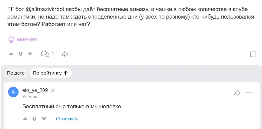 алмазик бот