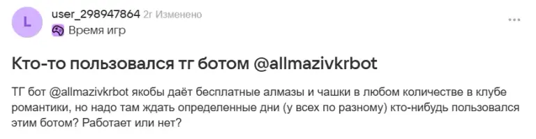 алмазик бот