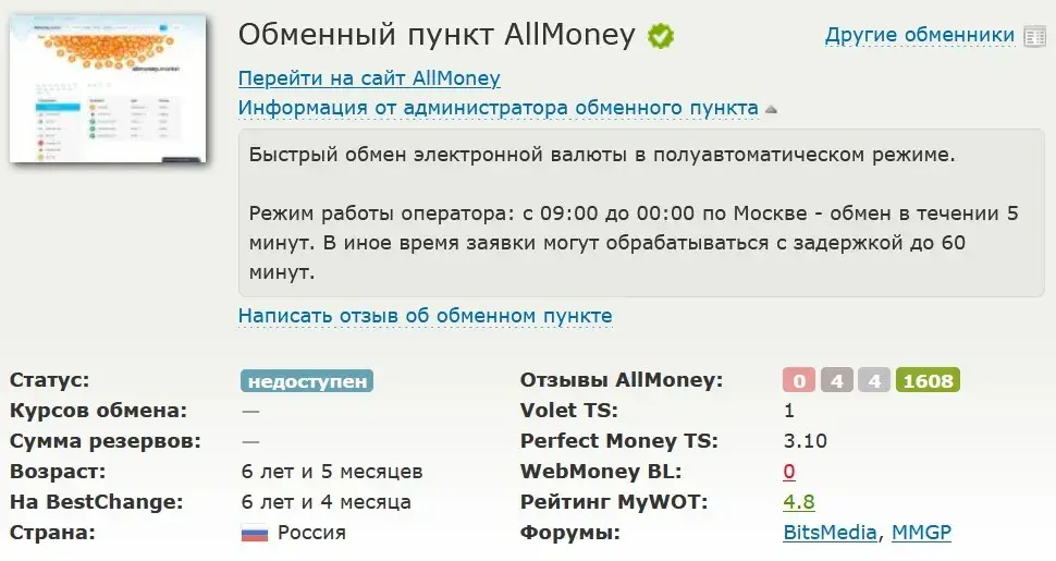 allmoney обменник