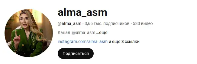 алмаасм