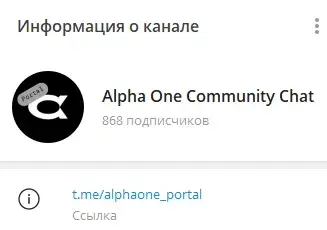 альфаван телеграмм