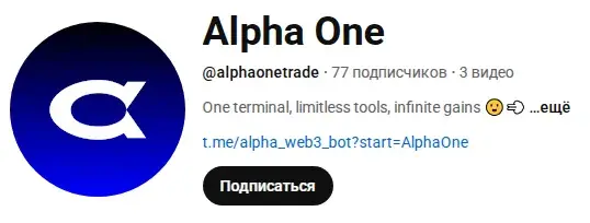 alpha one io отзывы