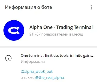 alpha one trading terminal отзывы