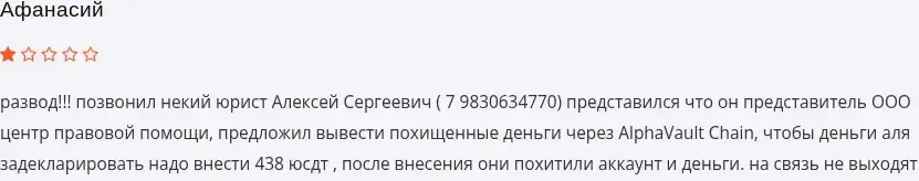 alphavaultchain