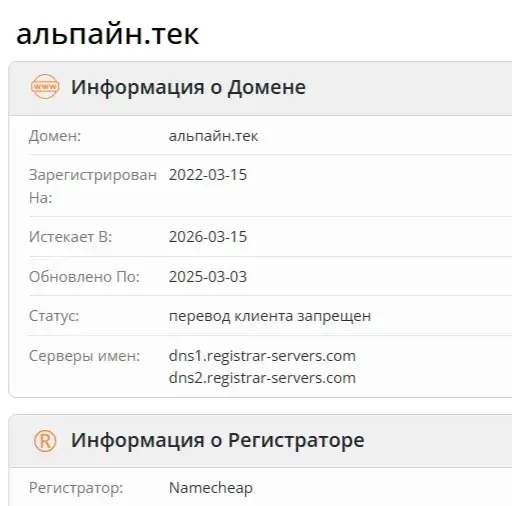 Альпин Теч Альпин Теч