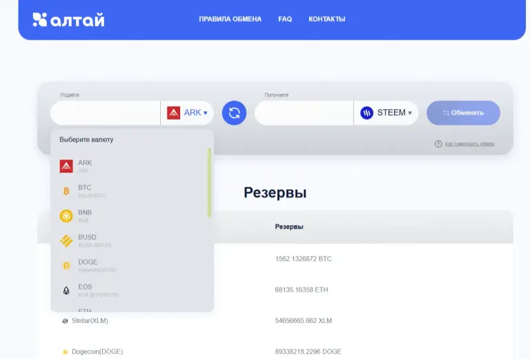 Altay Exchange