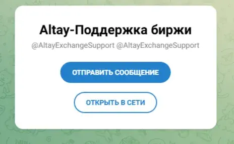 Altay Exchange обменник