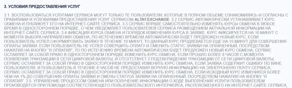 Altay Exchange отзывы